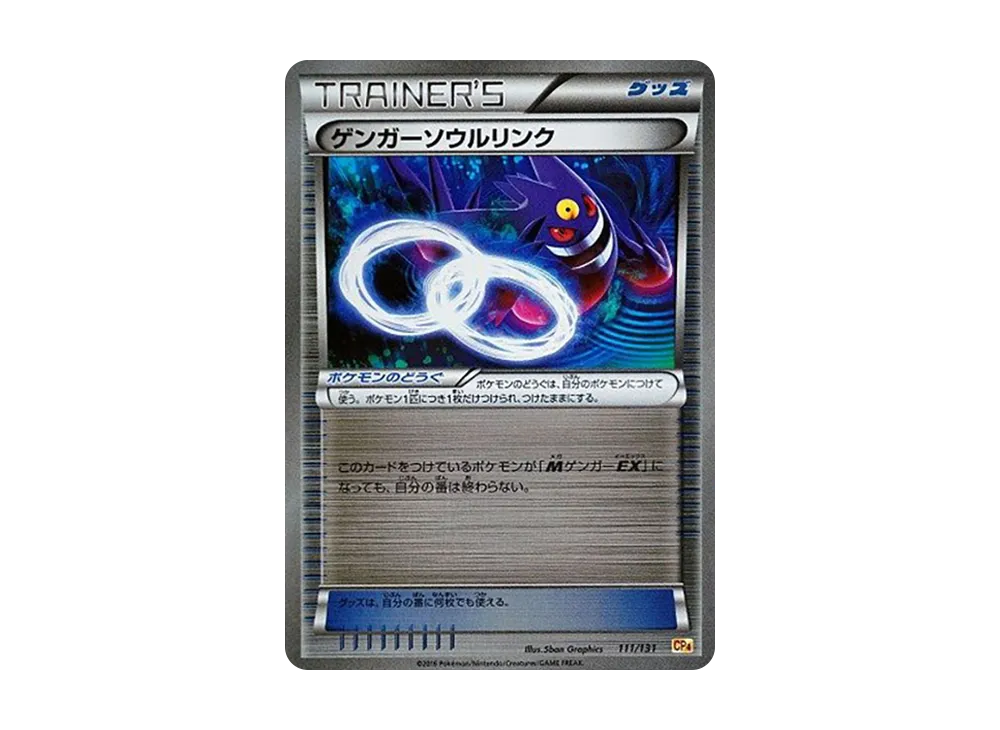 【PSA10】GengarSpirit Link [CP4 111/131]\(Premium Champion Pack「EX×M×BREAK」)