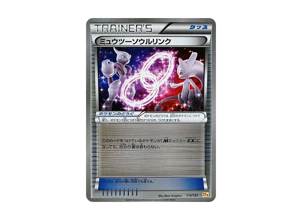 【PSA10】MewtwoSpirit Link [CP4 114/131]\(Premium Champion Pack「EX×M×BREAK」)