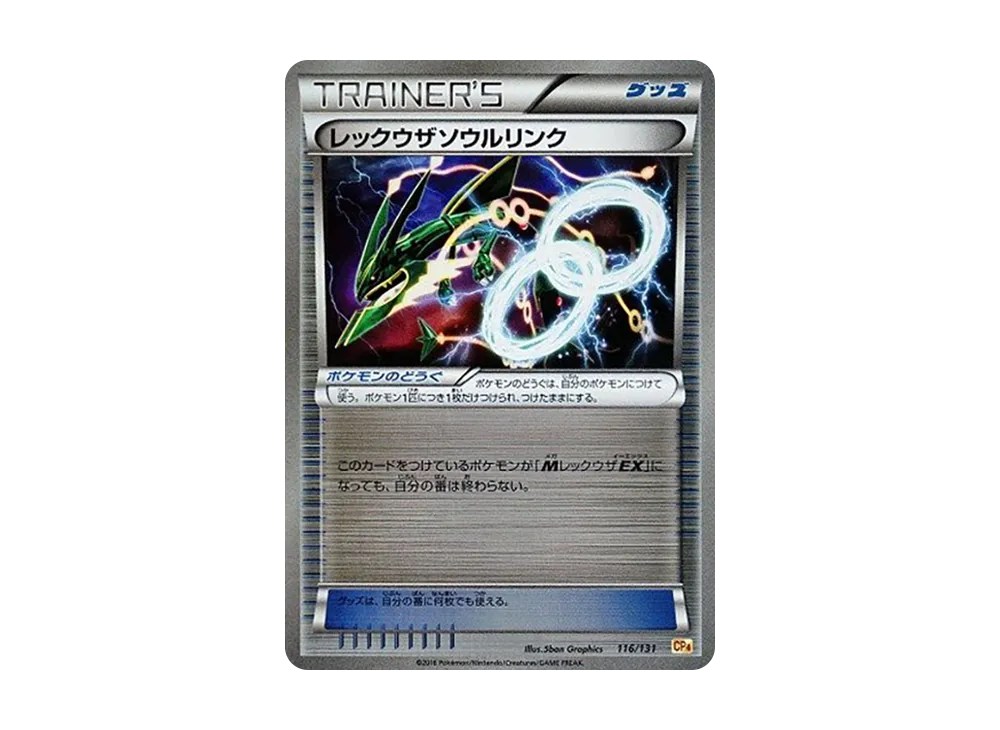 【Raw】 RayquazaSpirit Link [CP4 116/131](Premium Champion Pack「EX×M×BREAK」)