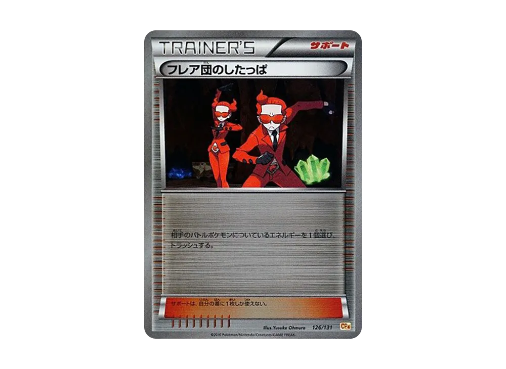 【Raw】 Flare Team's Grunt [CP4 126/131](Premium Champion Pack"EX×M×BREAK