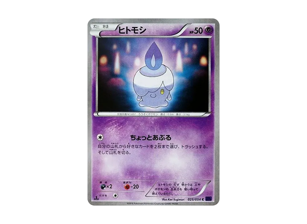 【Raw】 Litwick C :1ED [XY11 025/054](Expansion Pack"Fever-Burst Fighter