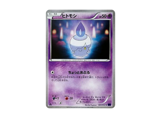 【Raw】 Litwick C :1ED [XY11 025/054](Expansion Pack"Fever-Burst Fighter