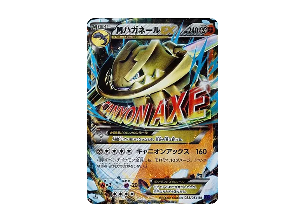 【PSA10】MSteelixEX RR :1ED [XY11 033/054]\(Expansion Pack「Fever-Burst Fighter」)