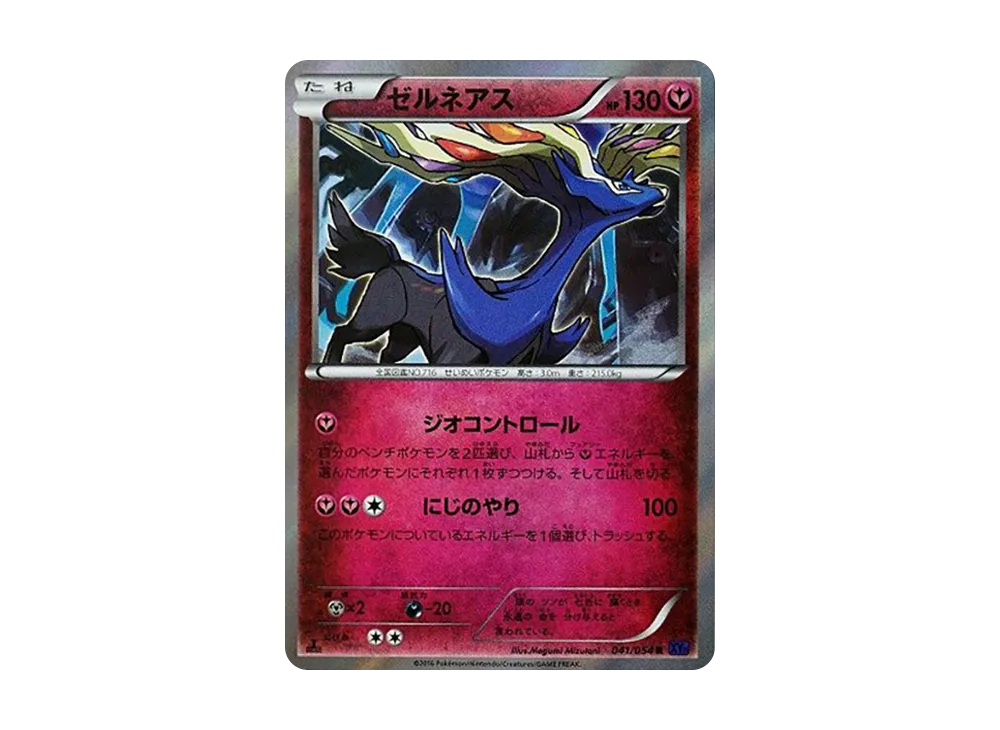 【Raw】 Xerneas U :1ED [XY11 041/054](Expansion Pack"Fever-Burst Fighter