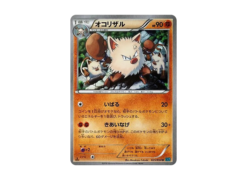 【Raw】 Primeape U :1ED [XY11 025/054](Expansion Pack"Cruel Traitor