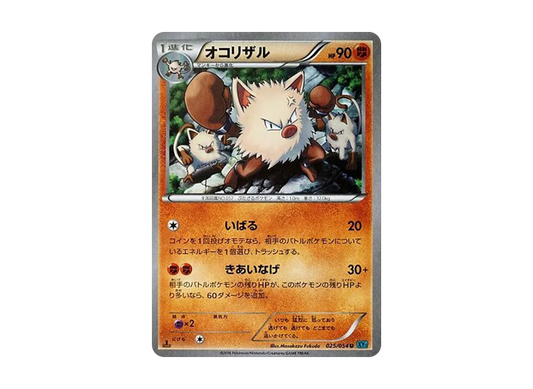 【Raw】 Primeape U :1ED [XY11 025/054](Expansion Pack"Cruel Traitor