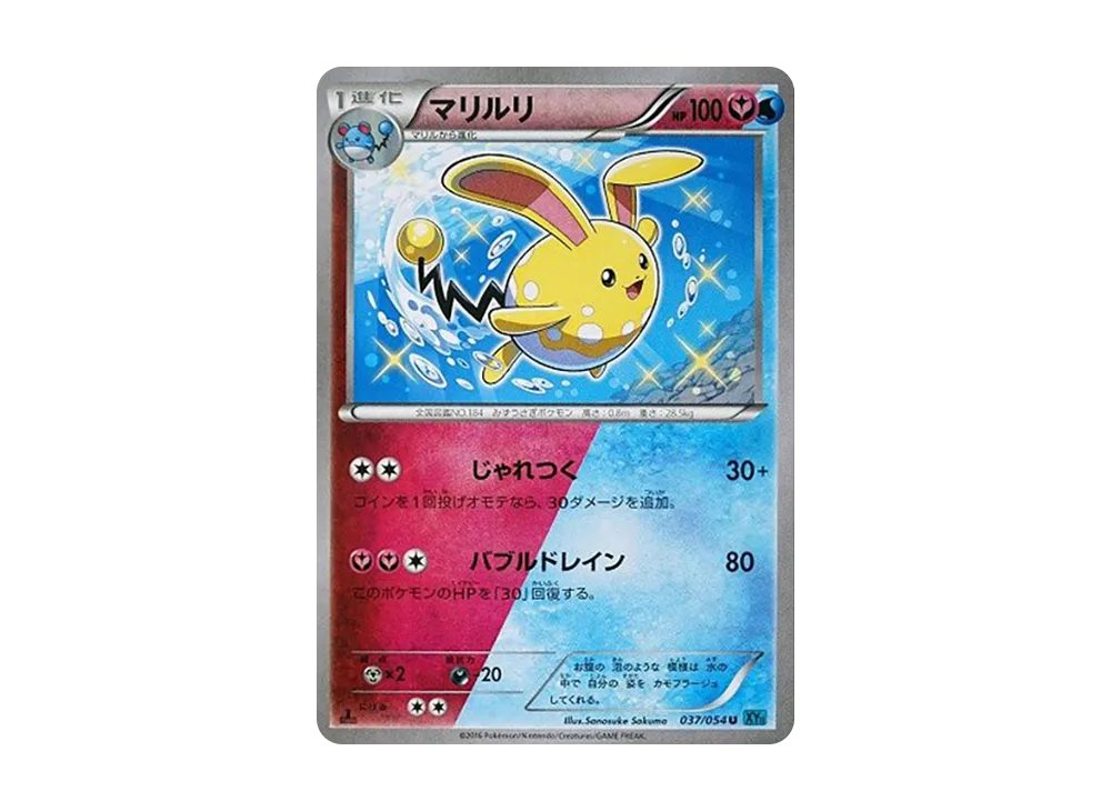 【PSA10】Azumarill U :1ED [XY11 037/054]\(Expansion Pack「Cruel Traitor」)