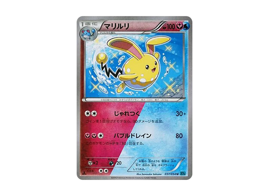 【PSA10】 Azumarill U :1ED [XY11 037/054](Expansion Pack"Cruel Traitor