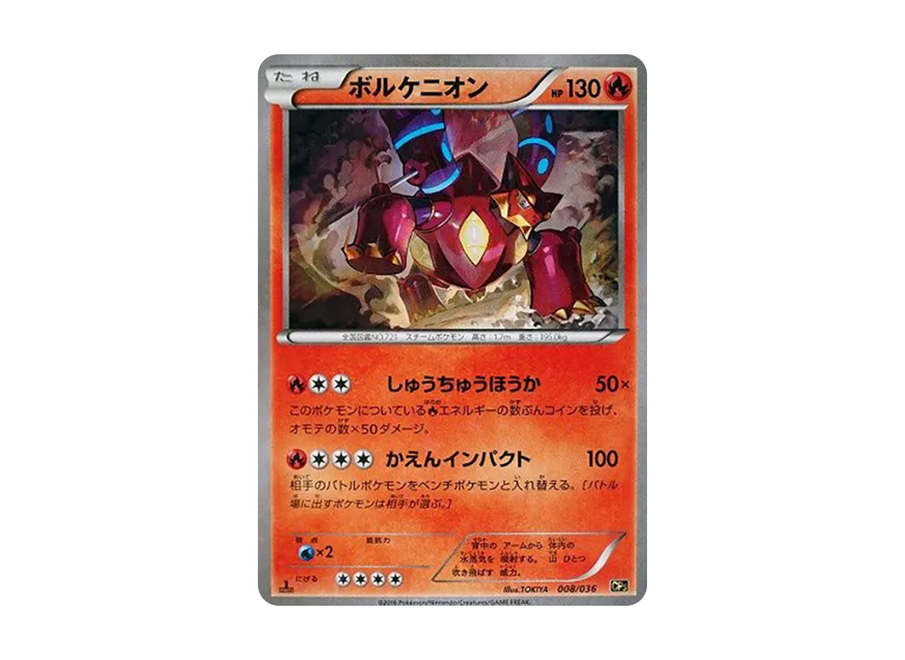【PSA10】Volcanion :1ED [CP5 008/036]\(Concept Pack「Mythical & Legendary Dream Shine Collection」)