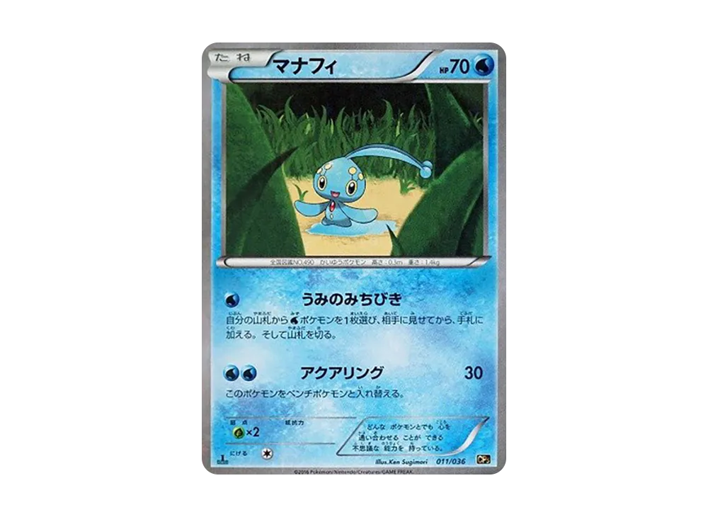 【Raw】 Manaphy :1ED [CP5 011/036](Concept Pack"Mythical & Legendary Dream Shine Collection