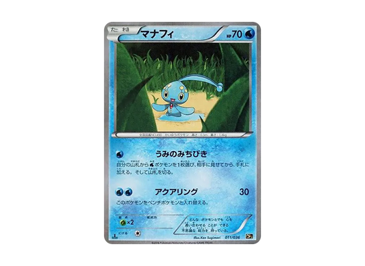 【Raw】 Manaphy :1ED [CP5 011/036](Concept Pack"Mythical & Legendary Dream Shine Collection