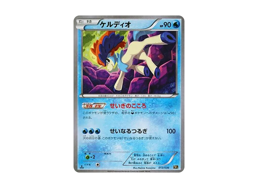 【PSA10】Keldeo :1ED [CP5 013/036]\(Concept Pack「Mythical & Legendary Dream Shine Collection」)