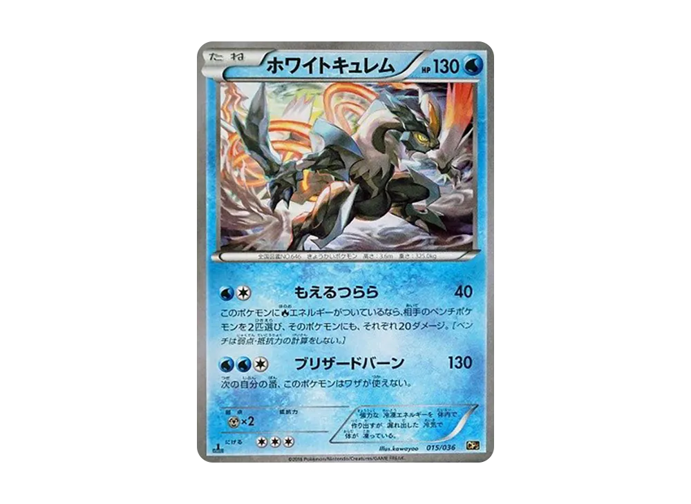 【PSA10】WhiteKyurem :1ED [CP5 015/036]\(Concept Pack「Mythical & Legendary Dream Shine Collection」)