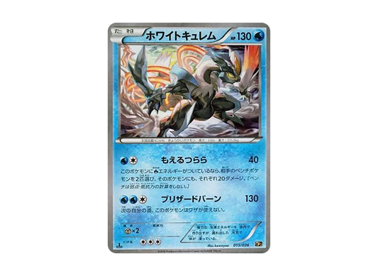 【Raw】 WhiteKyurem :1ED [CP5 015/036](Concept Pack「Mythical & Legendary Dream Shine Collection」)