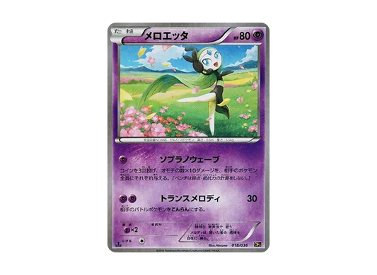 【Raw】 Meloetta :1ED [CP5 018/036](Concept Pack"Mythical & Legendary Dream Shine Collection
