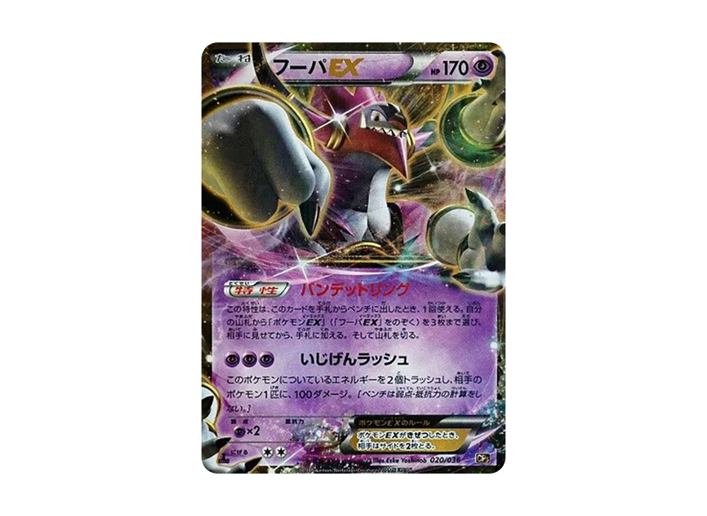 【PSA10】HoopaEX :1ED [CP5 020/036]\(Concept Pack「Mythical & Legendary Dream Shine Collection」)