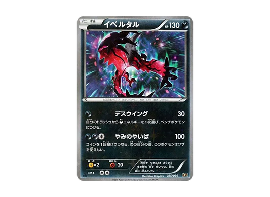 【Raw】 Yveltal :1ED [CP5 025/036](Concept Pack「Mythical & Legendary Dream Shine Collection」)