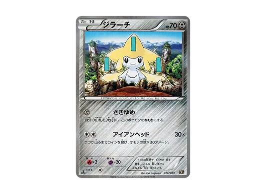 【Raw】 Jirachi :1ED [CP5 026/036](Concept Pack「Mythical & Legendary Dream Shine Collection」)