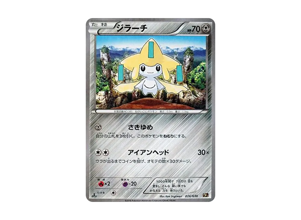 【Raw】 Jirachi :1ED [CP5 026/036](Concept Pack「Mythical & Legendary Dream Shine Collection」)