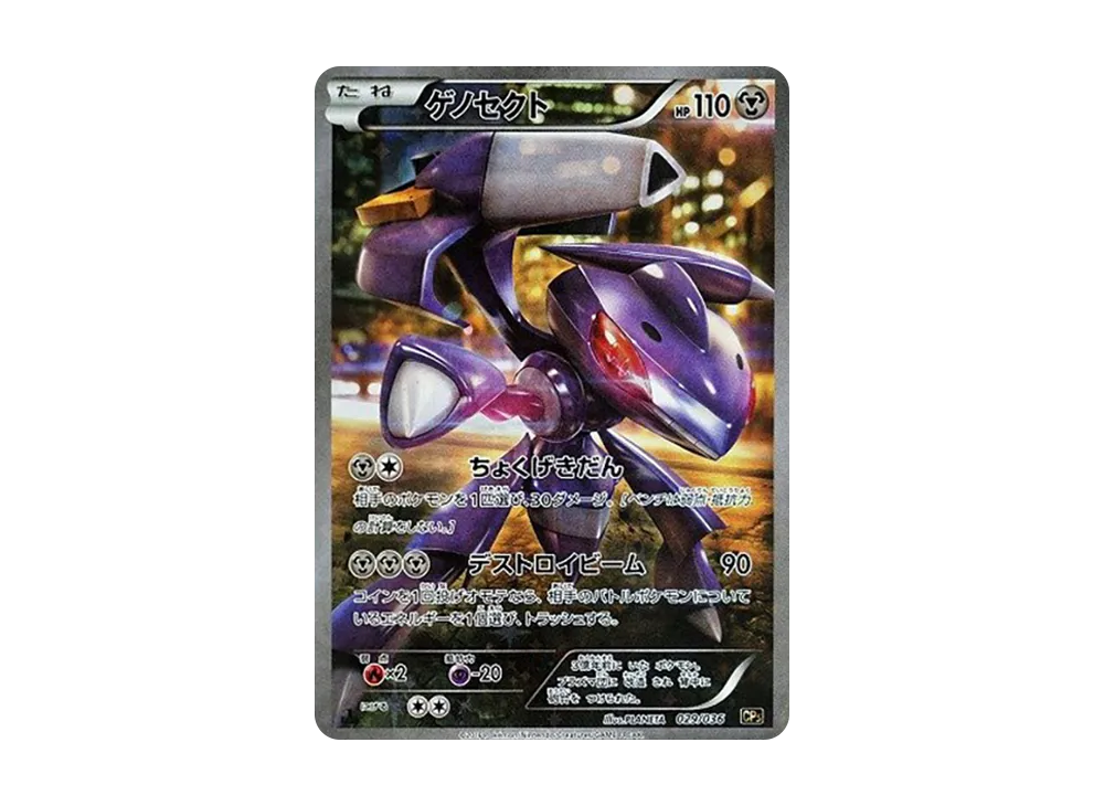 【PSA10】Genesect :1ED [CP5 029/036]\(Concept Pack「Mythical & Legendary Dream Shine Collection」)