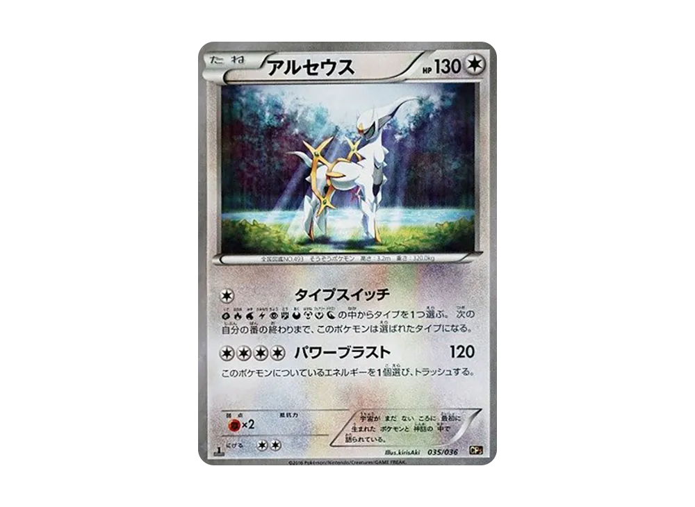 【PSA10】Arceus :1ED [CP5 035/036]\(Concept Pack「Mythical & Legendary Dream Shine Collection」)