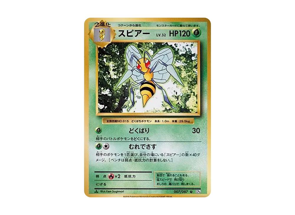 【Raw】 Beedrill U :1ED [CP6 007/087](Concept Pack"Pokemon Card Game Expansion Pack 20th Anniversary