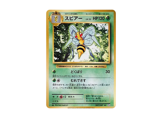 【Raw】 Beedrill U :1ED [CP6 007/087](Concept Pack"Pokemon Card Game Expansion Pack 20th Anniversary