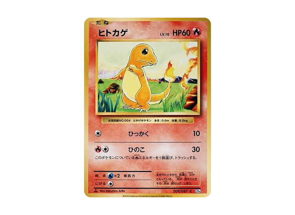 【PSA10】Charmander C :1ED [CP6 009/087]\(Concept Pack「Pokemon Card Game Expansion Pack 20th Anniversary」)