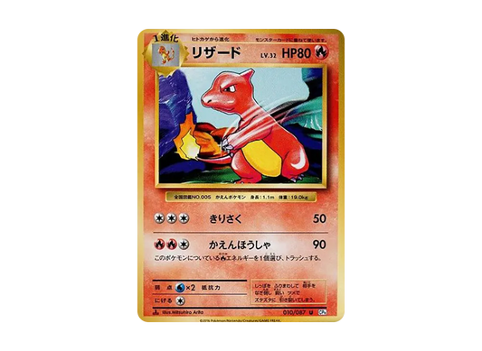 【PSA10】 Charmeleon U :1ED [CP6 010/087](Concept Pack"Pokemon Card Game Expansion Pack 20th Anniversary