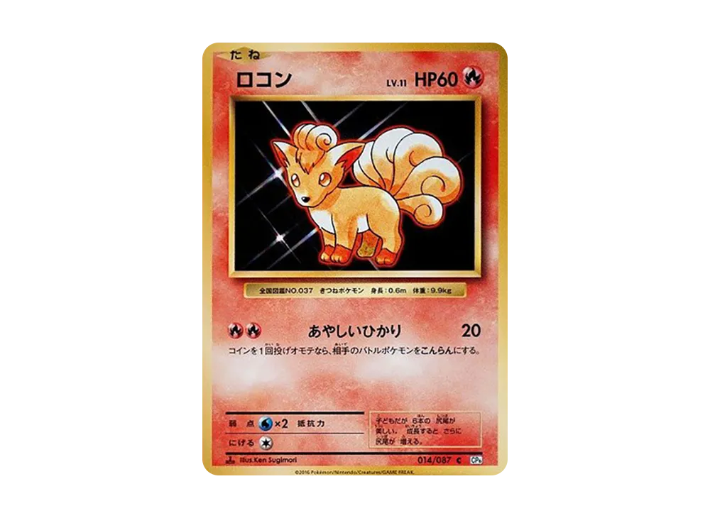 【PSA10】Vulpix C :1ED [CP6 014/087]\(Concept Pack「Pokemon Card Game Expansion Pack 20th Anniversary」)