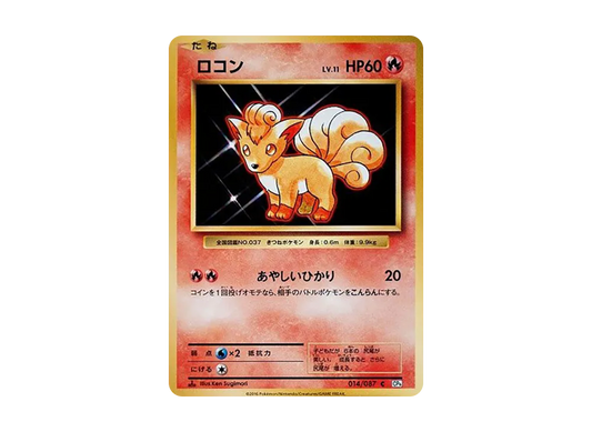 【Raw】 Vulpix C :1ED [CP6 014/087](Concept Pack「Pokemon Card Game Expansion Pack 20th Anniversary」)