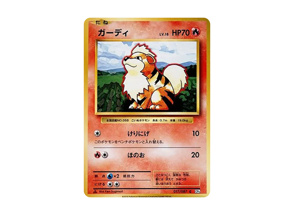 【PSA10】Growlithe C :1ED [CP6 017/087]\(Concept Pack「Pokemon Card Game Expansion Pack 20th Anniversary」)