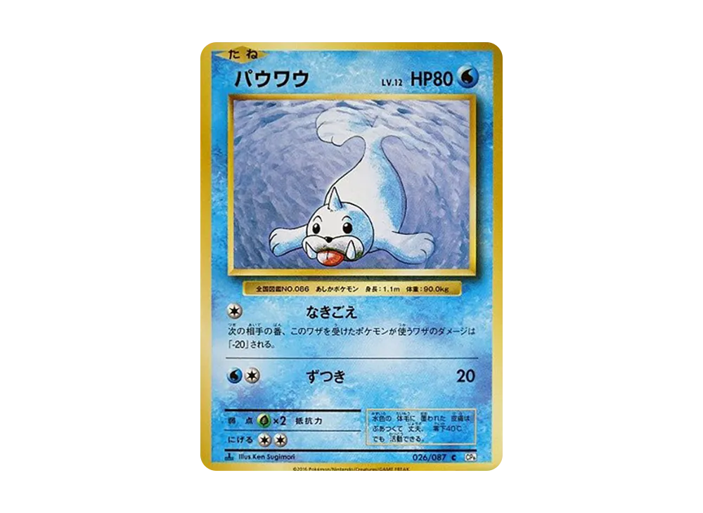 【PSA10】Seel C :1ED [CP6 026/087]\(Concept Pack「Pokemon Card Game Expansion Pack 20th Anniversary」)