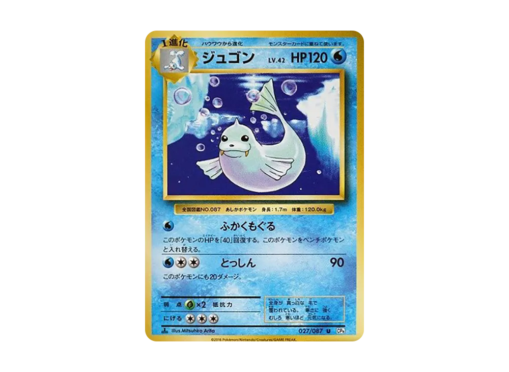 【PSA10】Dewgong U :1ED [CP6 027/087]\(Concept Pack「Pokemon Card Game Expansion Pack 20th Anniversary」)