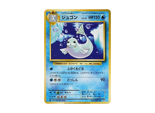 【PSA10】 Dewgong U :1ED [CP6 027/087](Concept Pack"Pokemon Card Game Expansion Pack 20th Anniversary