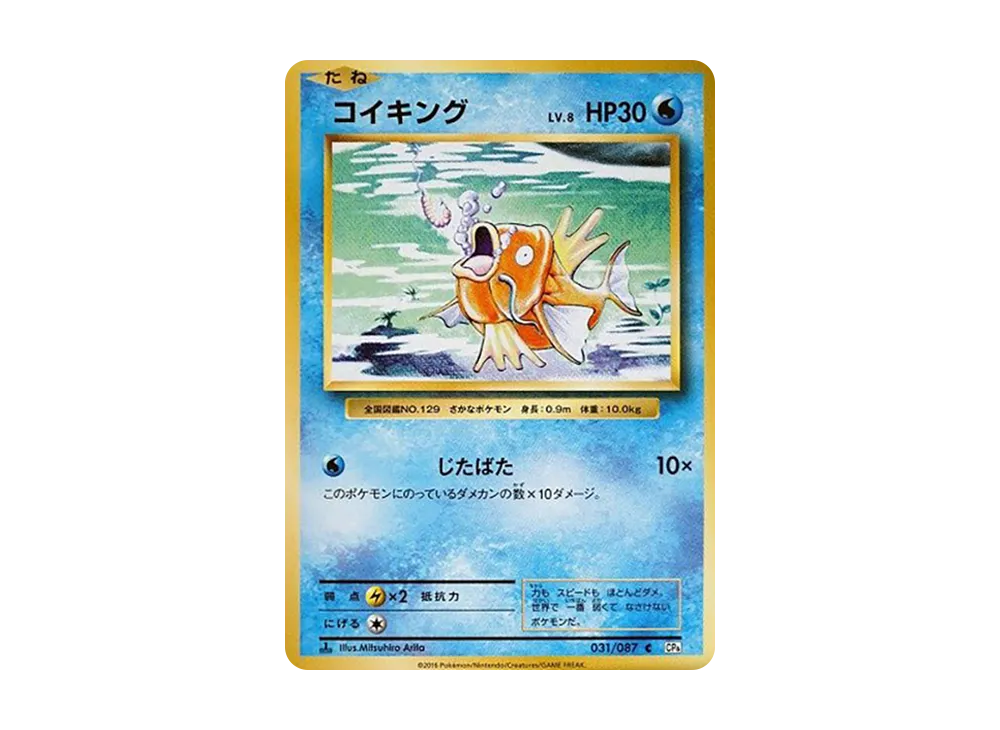 【Raw】 Magikarp C :1ED [CP6 031/087](Concept Pack「Pokemon Card Game Expansion Pack 20th Anniversary」)