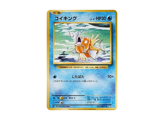 【Raw】 Magikarp C :1ED [CP6 031/087](Concept Pack「Pokemon Card Game Expansion Pack 20th Anniversary」)