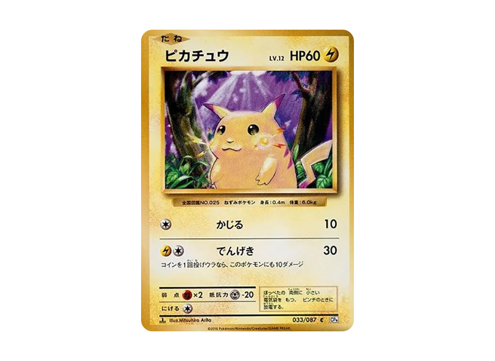 【Raw】 Pikachu C :1ED [CP6 033/087](Concept Pack「Pokemon Card Game Expansion Pack 20th Anniversary」)