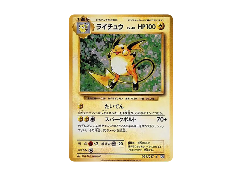 【Raw】 Raichu R :1ED [CP6 034/087](Concept Pack「Pokemon Card Game Expansion Pack 20th Anniversary」)