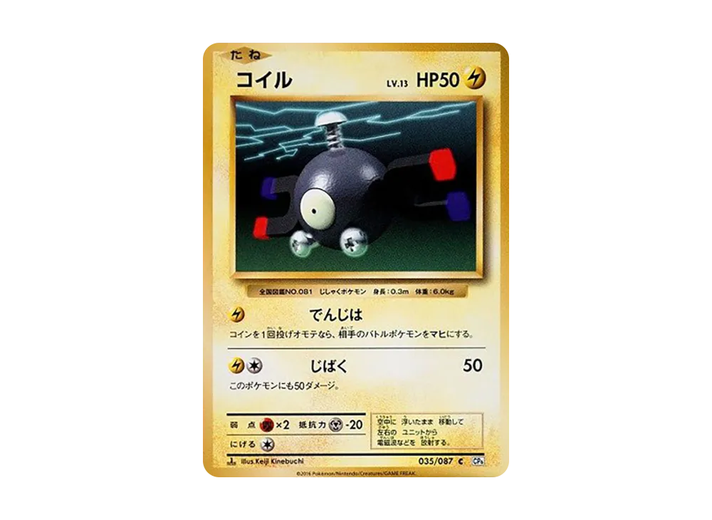 【Raw】 Magnemite C :1ED [CP6 035/087](Concept Pack"Pokemon Card Game Expansion Pack 20th Anniversary