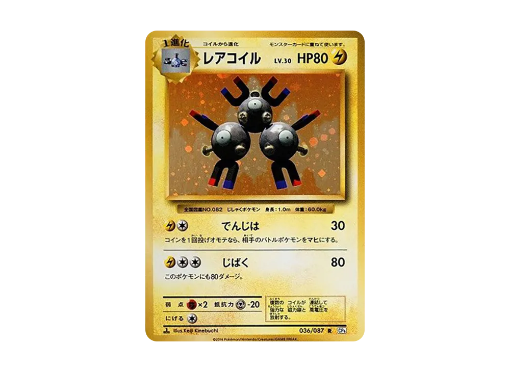 【PSA10】Magneton R :1ED [CP6 036/087]\(Concept Pack「Pokemon Card Game Expansion Pack 20th Anniversary」)