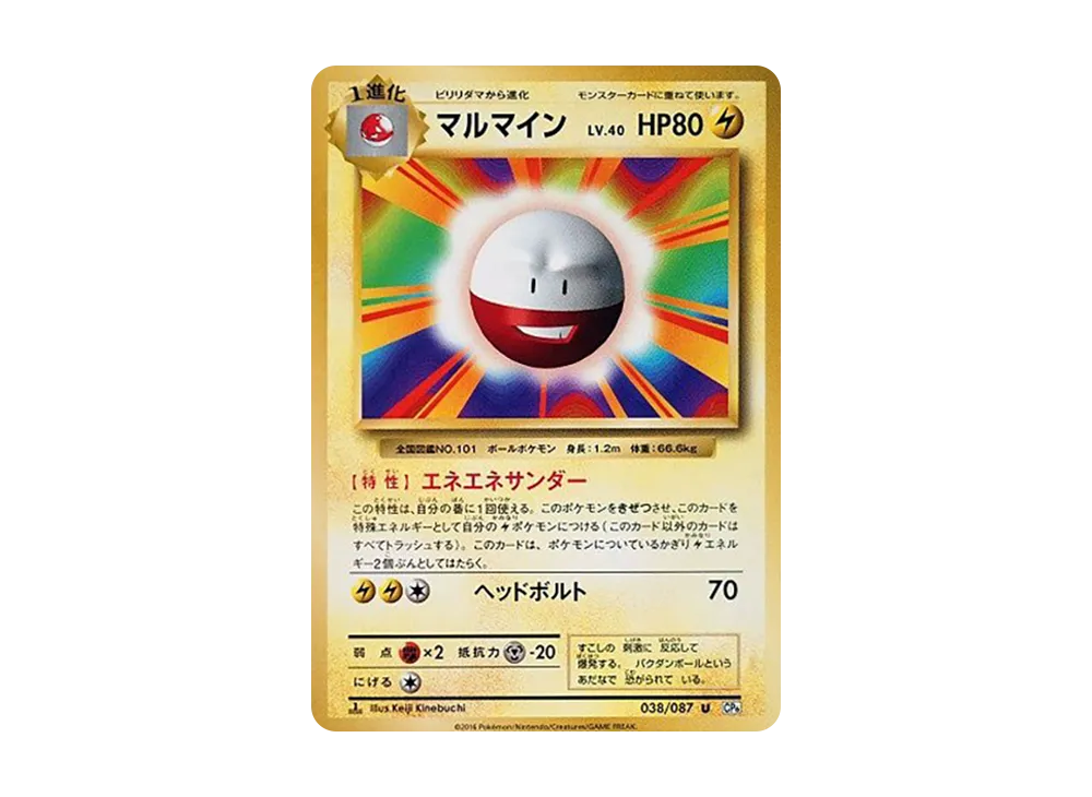 【PSA10】 Electrode U :1ED [CP6 038/087](Concept Pack"Pokemon Card Game Expansion Pack 20th Anniversary