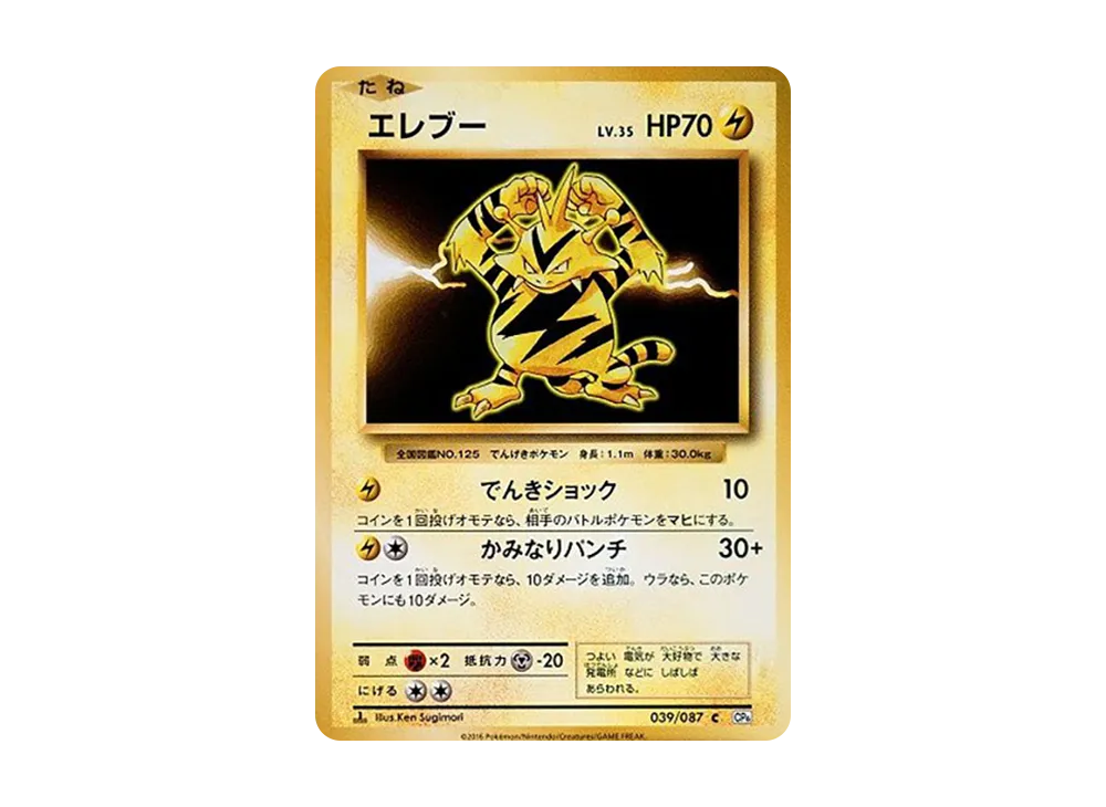 【PSA10】Electabuzz C :1ED [CP6 039/087]\(Concept Pack「Pokemon Card Game Expansion Pack 20th Anniversary」)