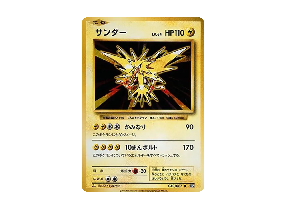 【PSA10】Zapdos R :1ED [CP6 040/087]\(Concept Pack「Pokemon Card Game Expansion Pack 20th Anniversary」)