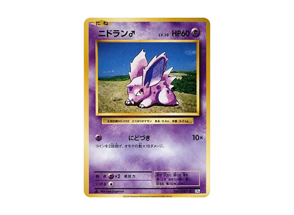 【Raw】 Nidoran♂ C :1ED [CP6 041/087](Concept Pack「Pokemon Card Game Expansion Pack 20th Anniversary」)