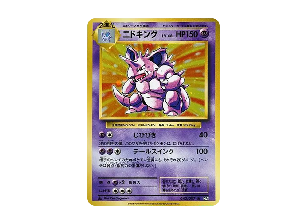 【PSA10】Nidoking R :1ED [CP6 043/087]\(Concept Pack「Pokemon Card Game Expansion Pack 20th Anniversary」)