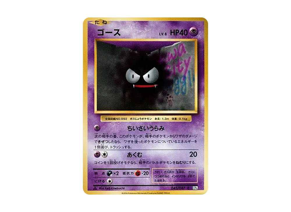 【PSA10】Gastly C :1ED [CP6 045/087]\(Concept Pack「Pokemon Card Game Expansion Pack 20th Anniversary」)