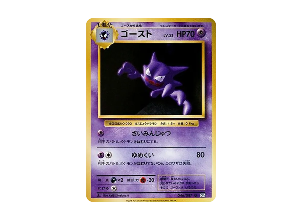 【PSA10】Haunter U :1ED [CP6 046/087]\(Concept Pack「Pokemon Card Game Expansion Pack 20th Anniversary」)