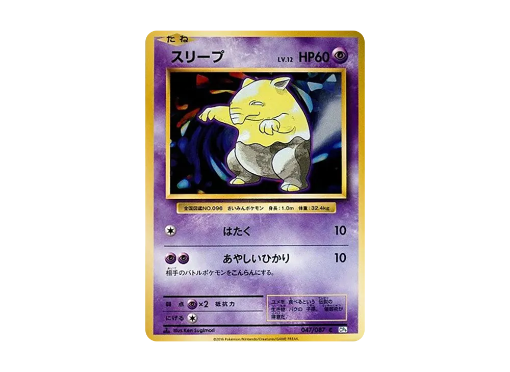 【PSA10】 Drowzee C :1ED [CP6 047/087](Concept Pack"Pokemon Card Game Expansion Pack 20th Anniversary