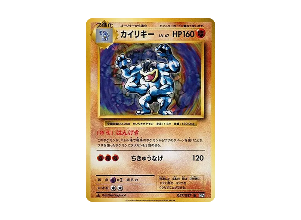 【PSA10】Machamp R :1ED [CP6 057/087]\(Concept Pack「Pokemon Card Game Expansion Pack 20th Anniversary」)